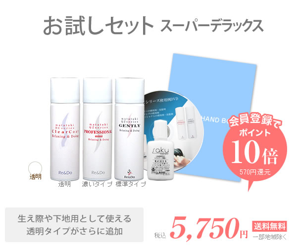 QZ増毛スプレー お試しセットスーパーデラックス