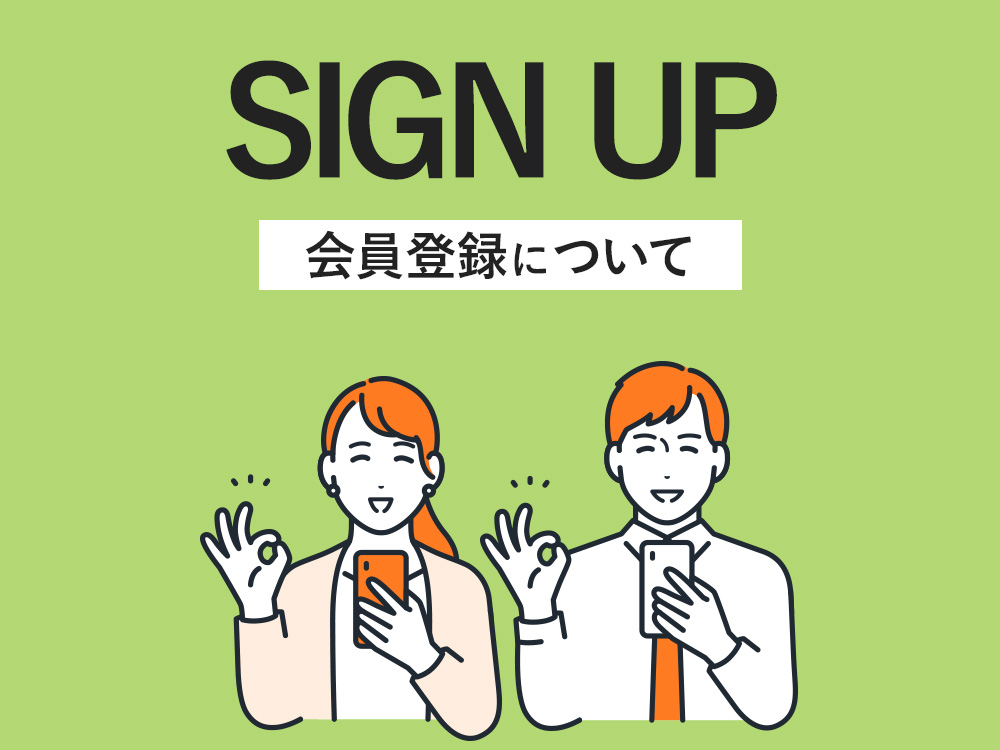 QZ専門店　会員登録について