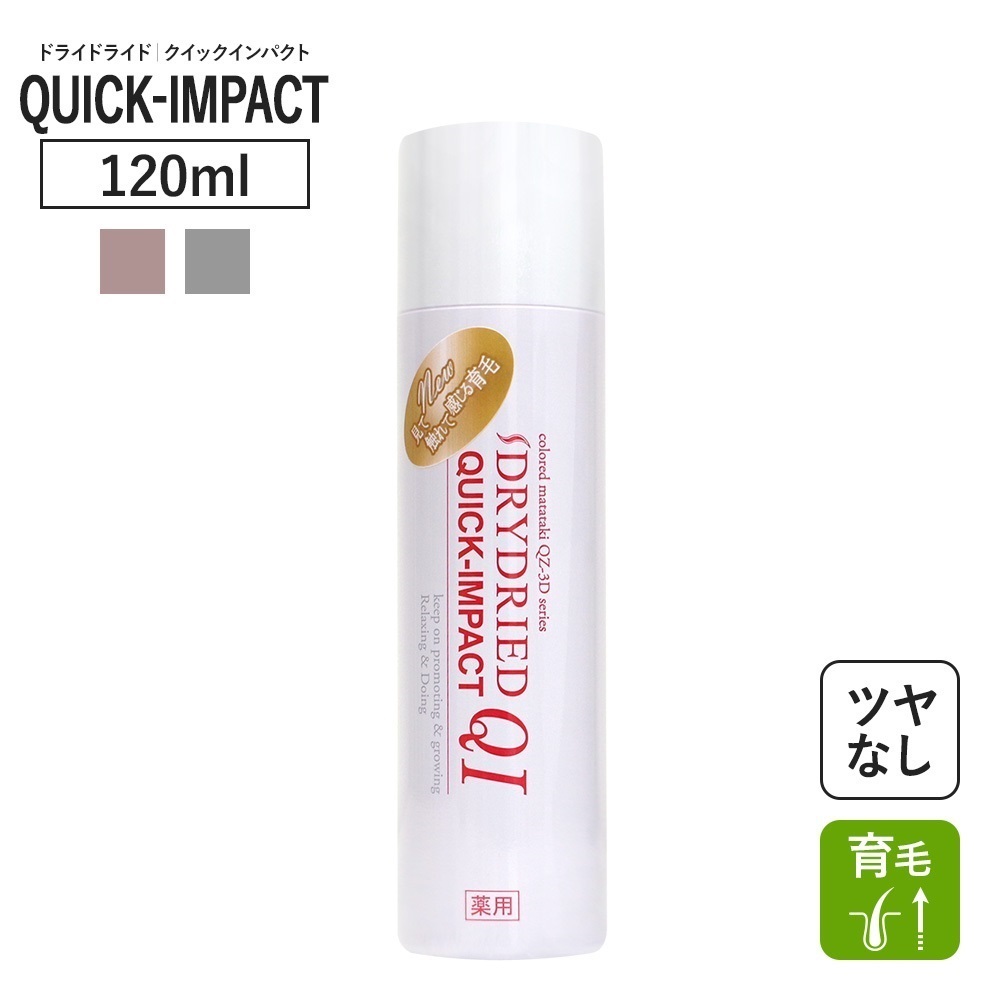QZ専門店 QZ育毛スプレー ドライドライド クイックインパクト 120ml