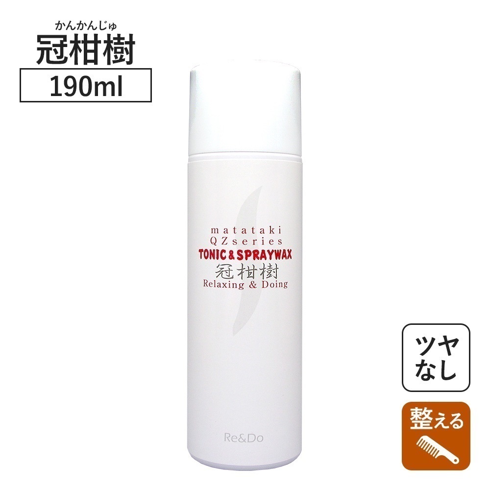 QZ専門店 QZスタイリング 冠柑樹（トニック＆ヘアスプレー） 190ml