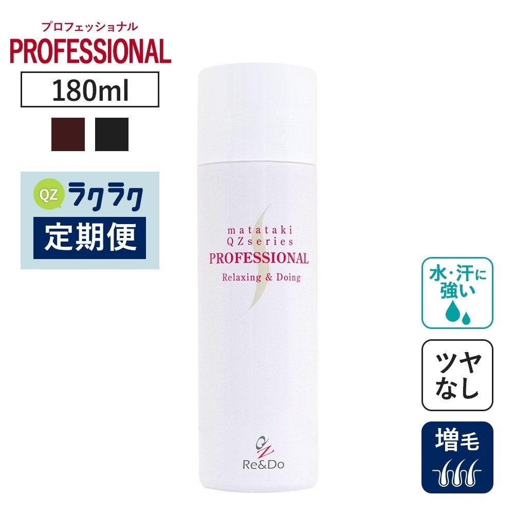 QZ専門店 【定期購入】QZ増毛スプレー プロフェッショナル 180ml 自然