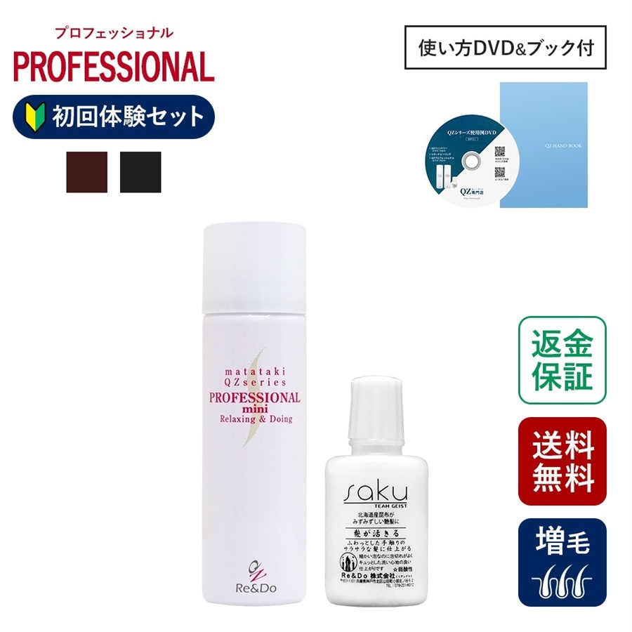 美容技術　DVD セット QZ専門店 【濃くしっかり隠す増毛スプレー】QZプロフェッショナル 初回