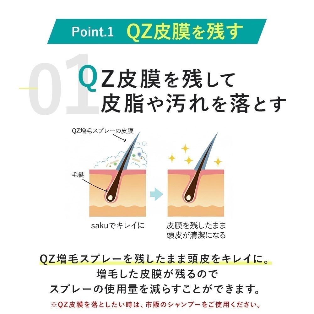QZ専門店 QZヘアケア シャンプー＆トリートメント saku 200ml 自然な