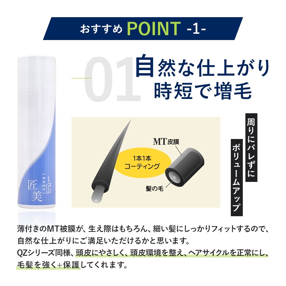 QZ専門店 【自然に隠す増毛スプレー】MT匠美 初回体験セット｜自然な