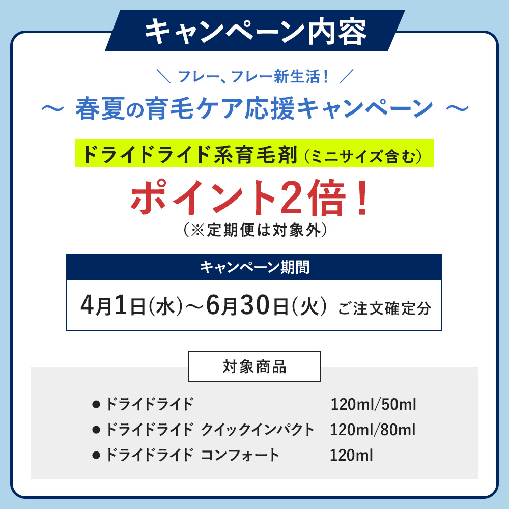 QZ スタイリング剤 キャンペーン