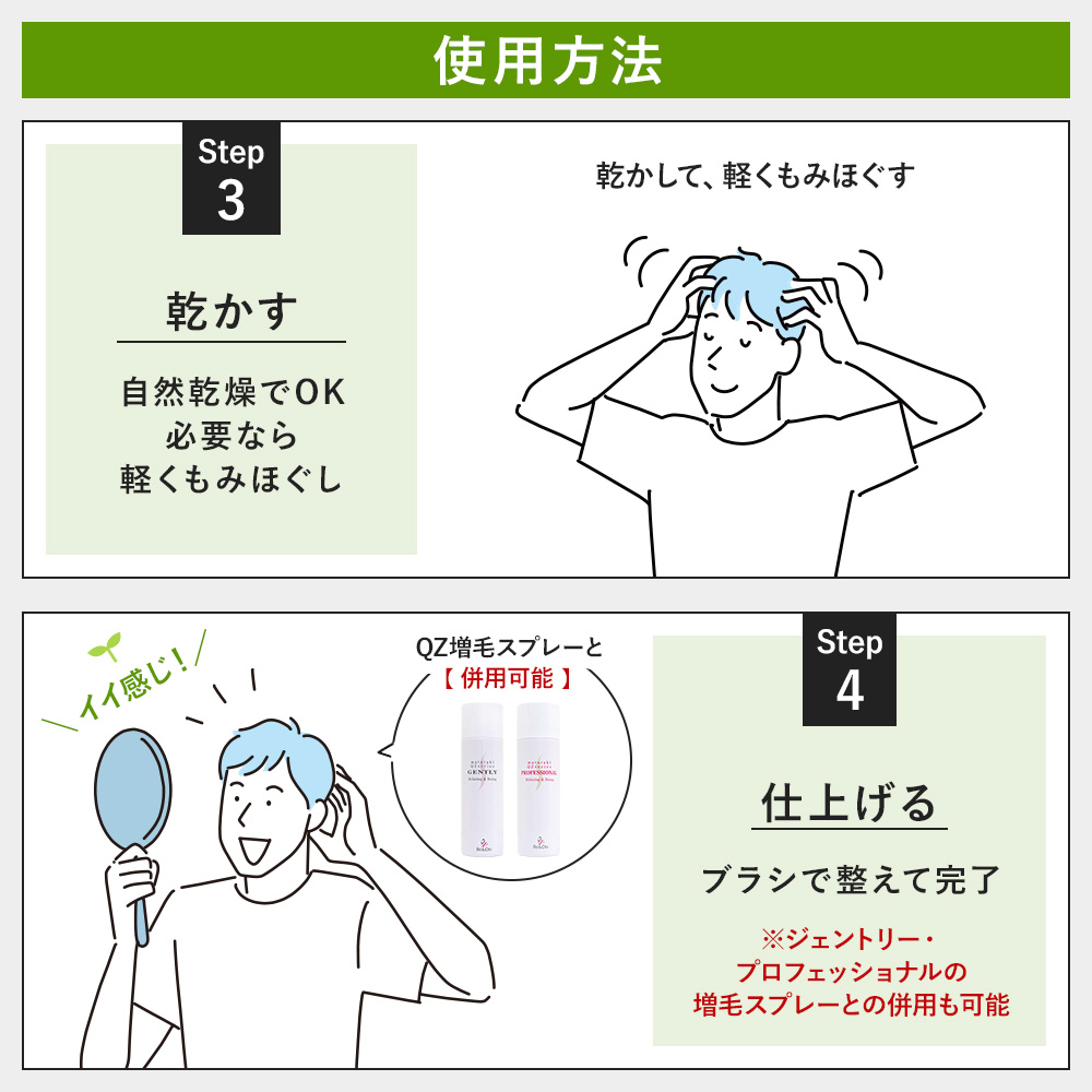 QZ スタイリング剤 キャンペーン