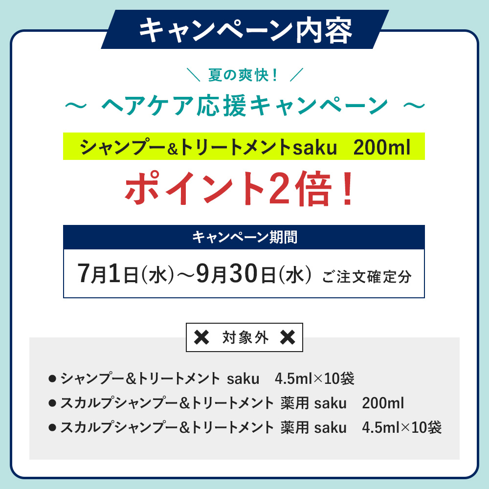 QZ シャンプー キャンペーン