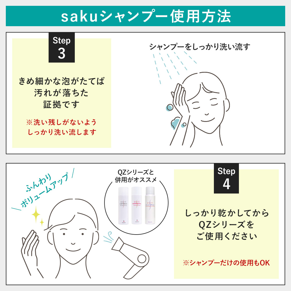 QZ シャンプー キャンペーン