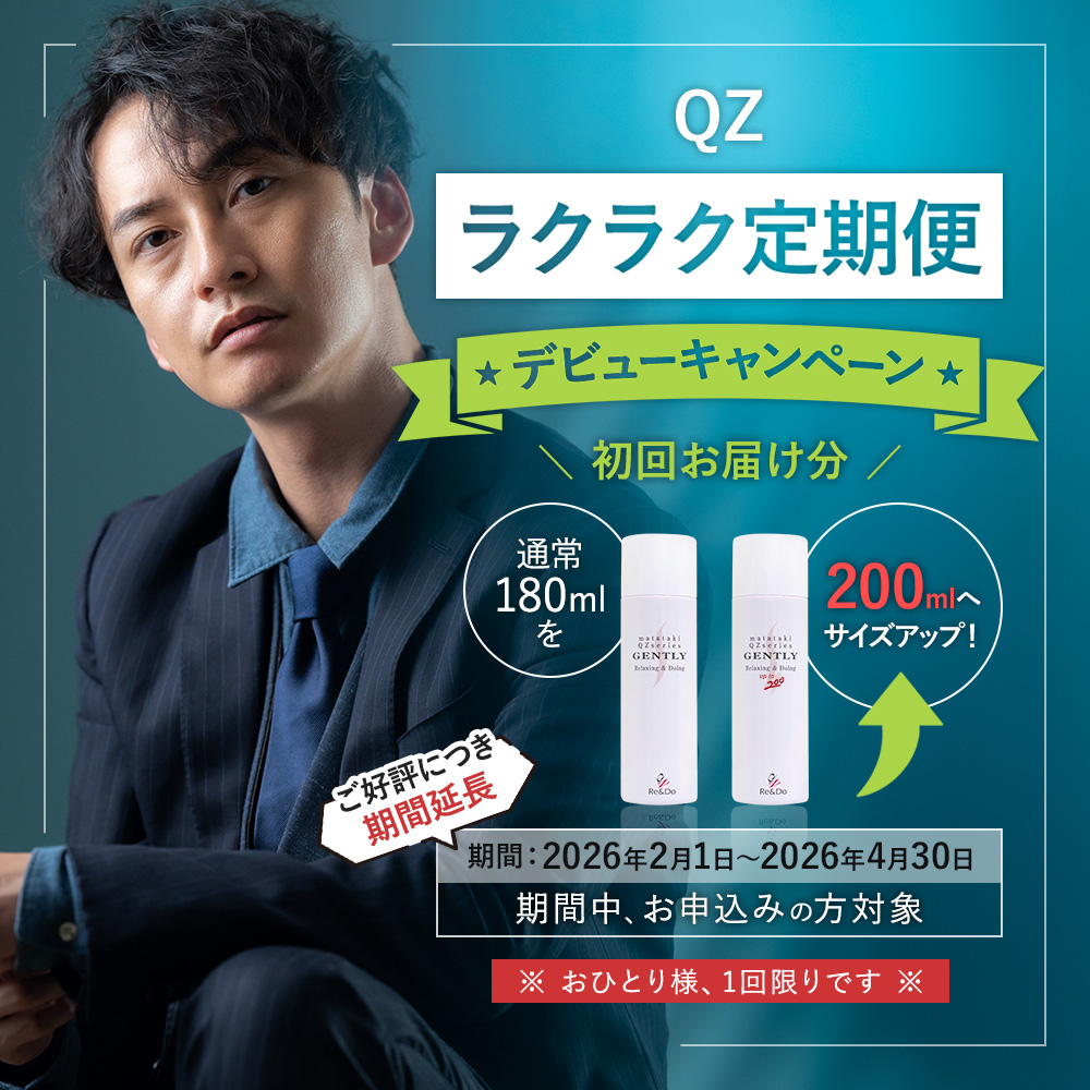 QZラクラク定期便 デビューキャンペーン