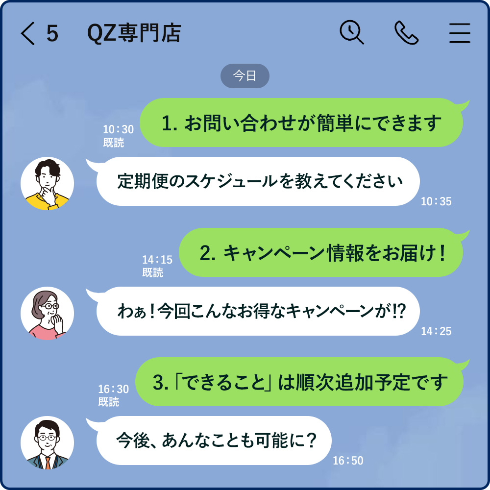 LINEでできること