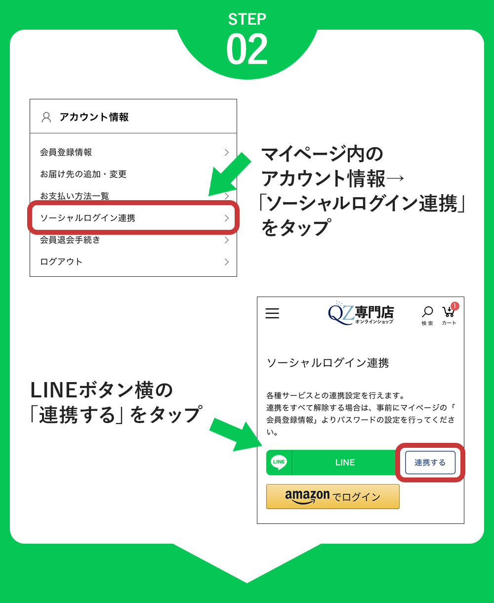 LINE ID連携方法2