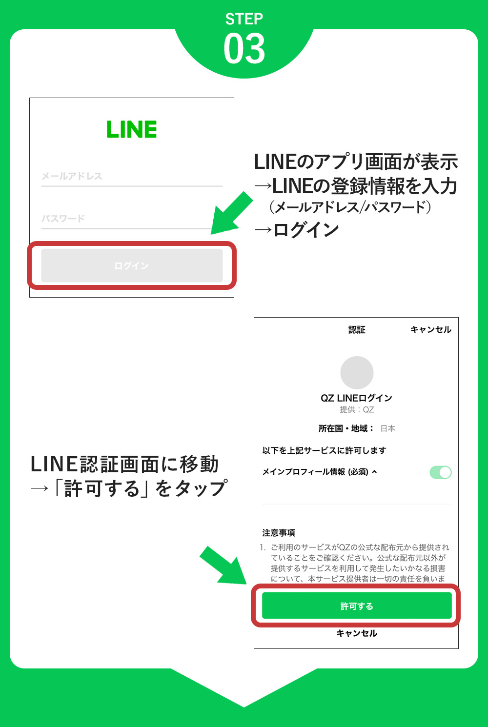 LINE ID連携方法3