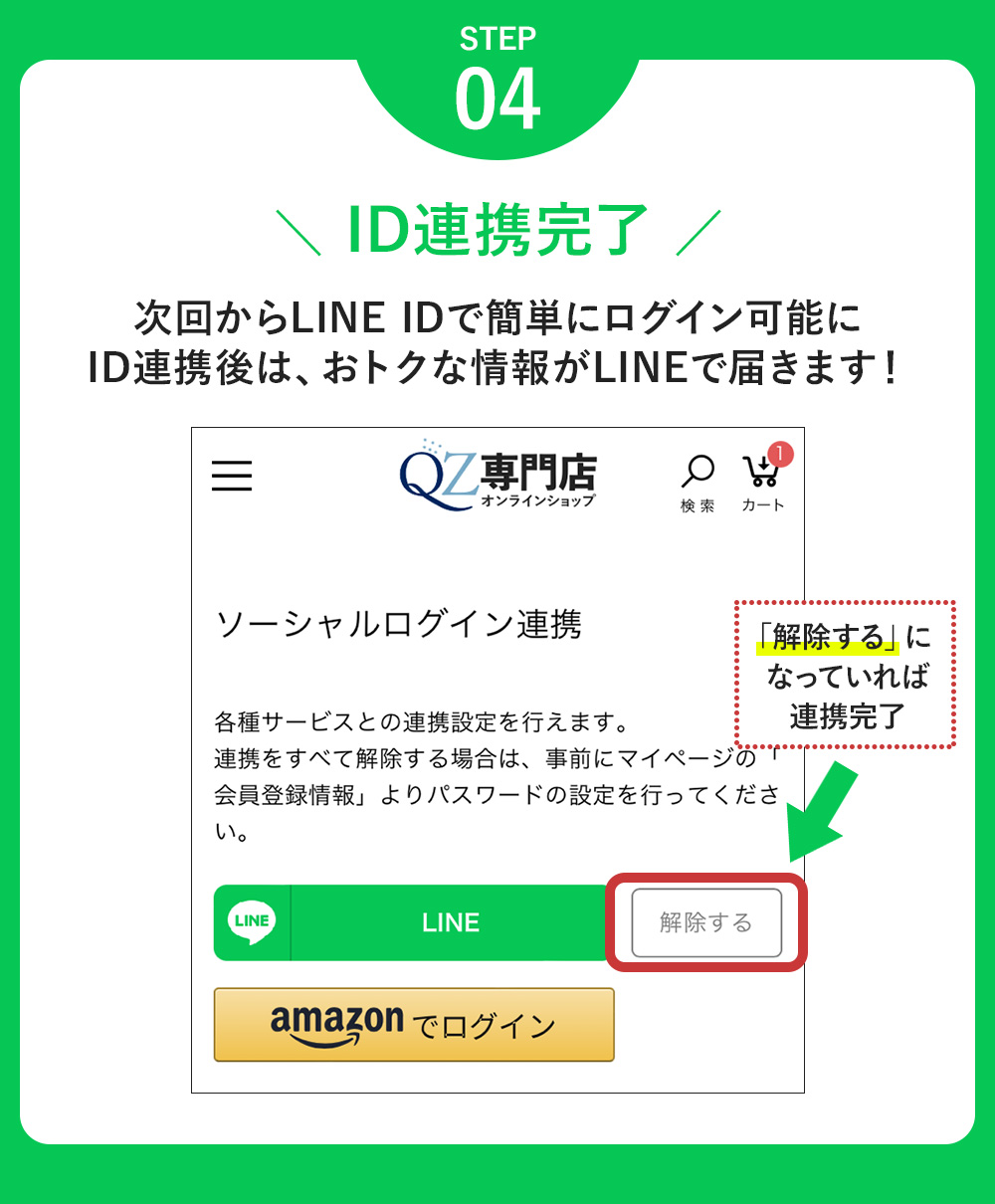 LINE ID連携方法4
