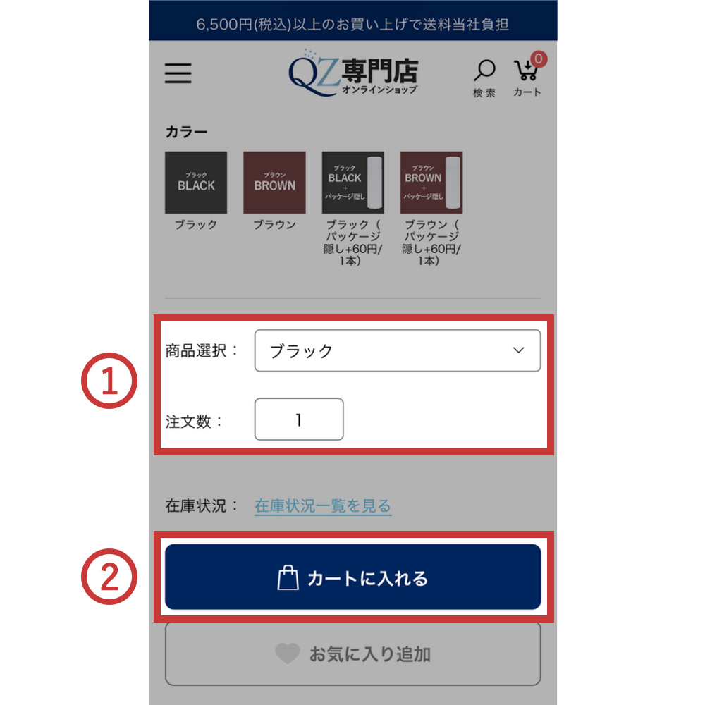 商品をカートに入れる