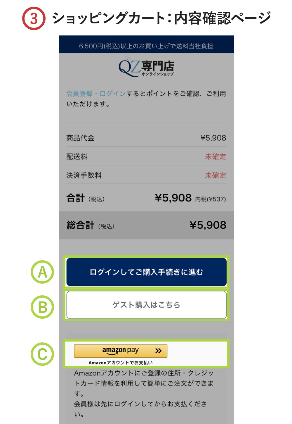 カート内容の確認