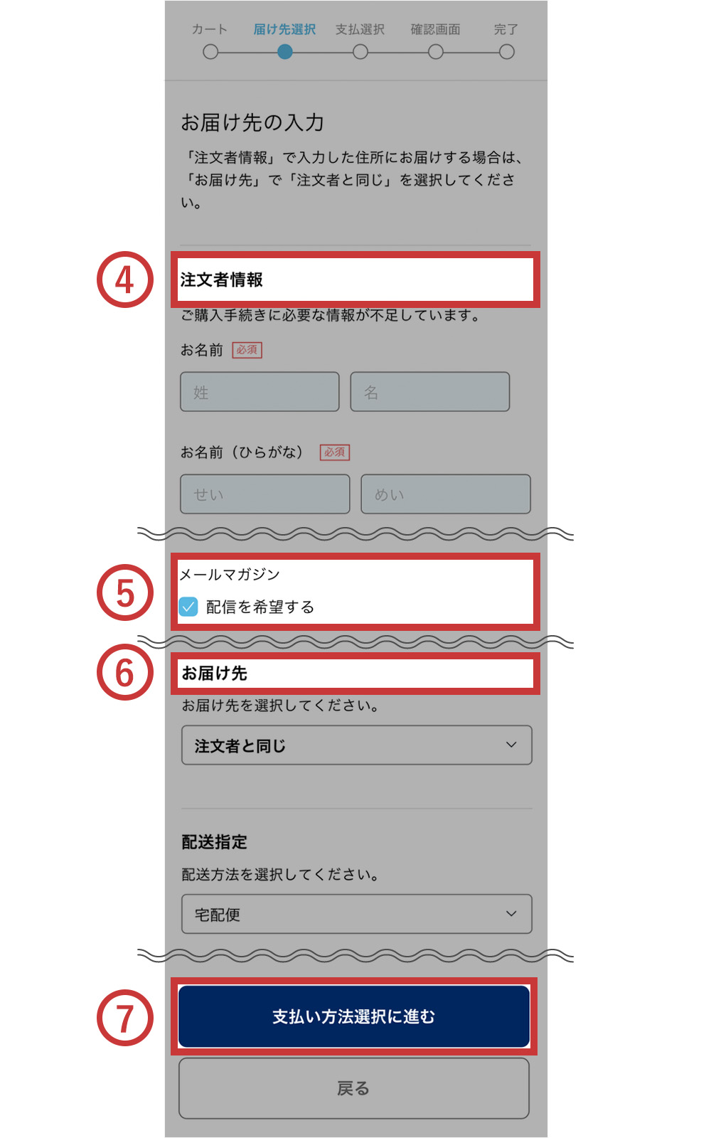 注文者情報の入力