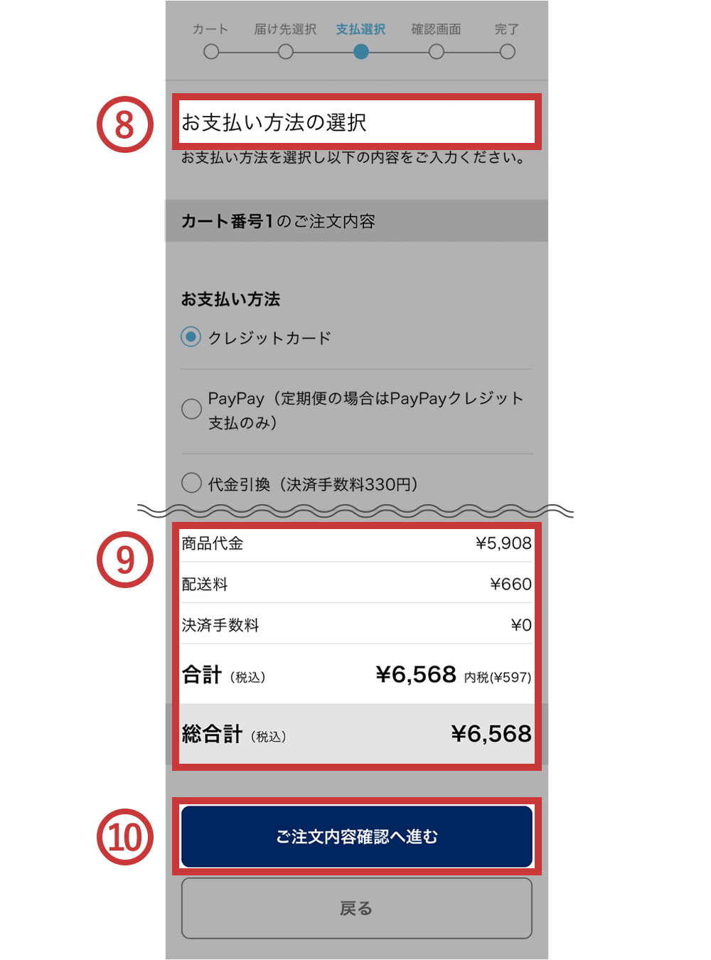 お支払方法の選択