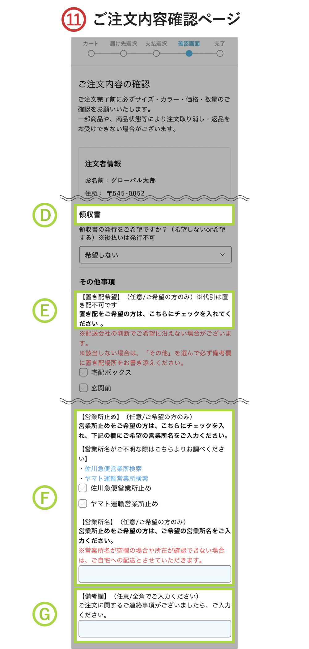 領収書 置き配 営業所止め