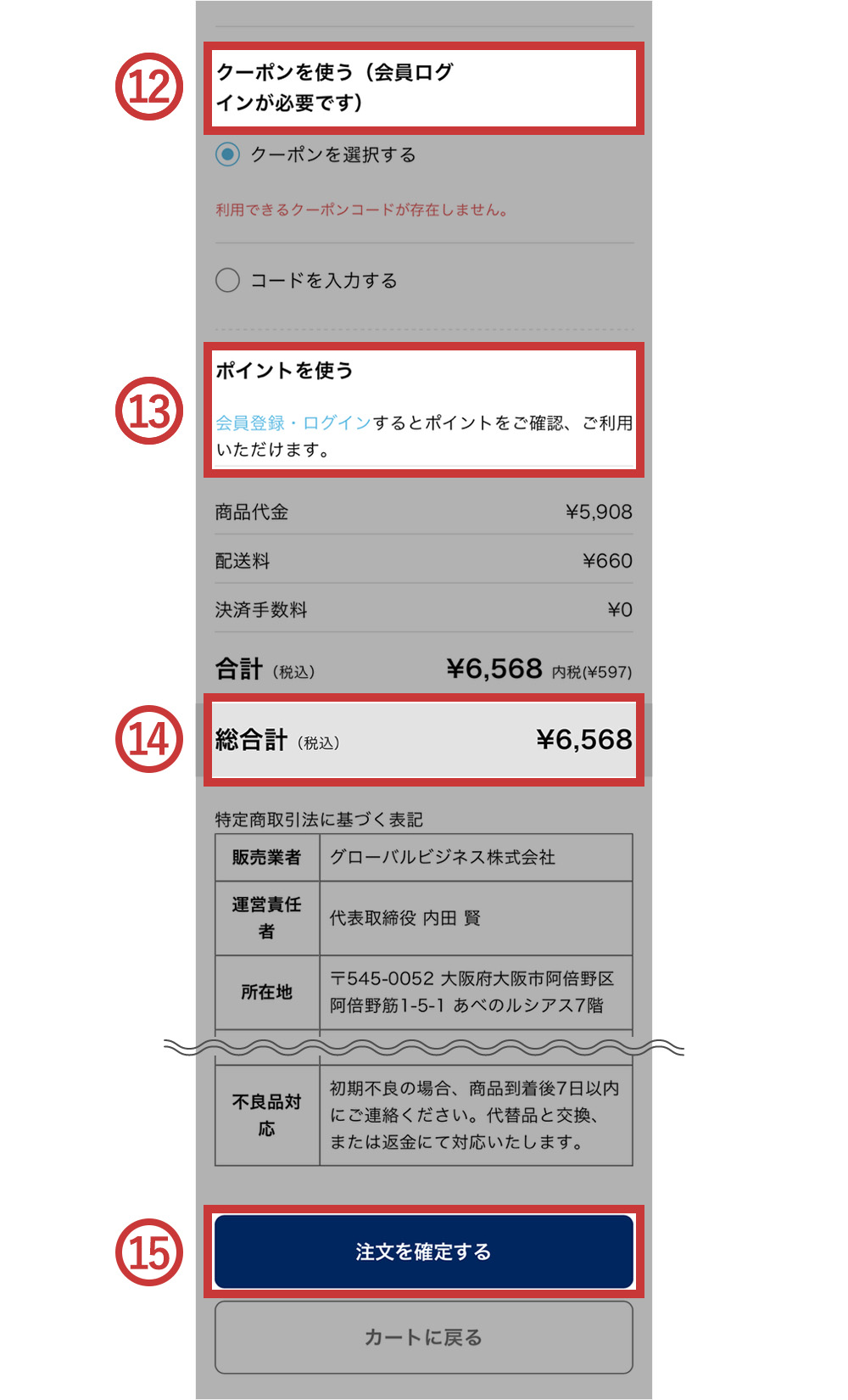クーポン ポイント利用方法