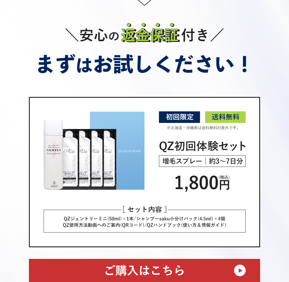QZ専門店 QZジェントリー 初回限定セット