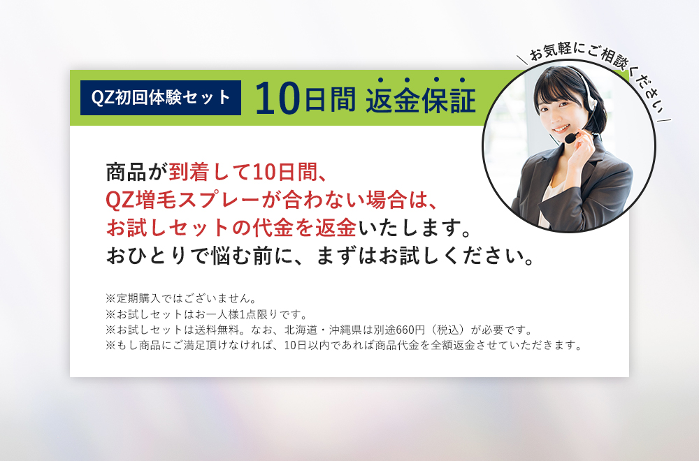 10日間返金保証