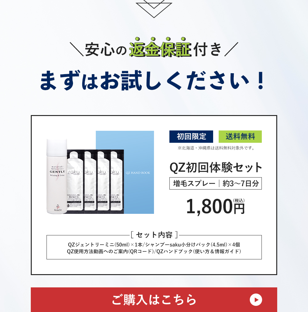 QZ専門店 QZジェントリー 初回限定セット