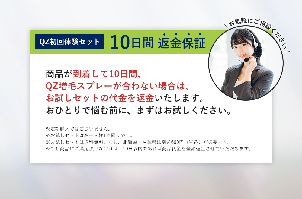 10日間返金保証