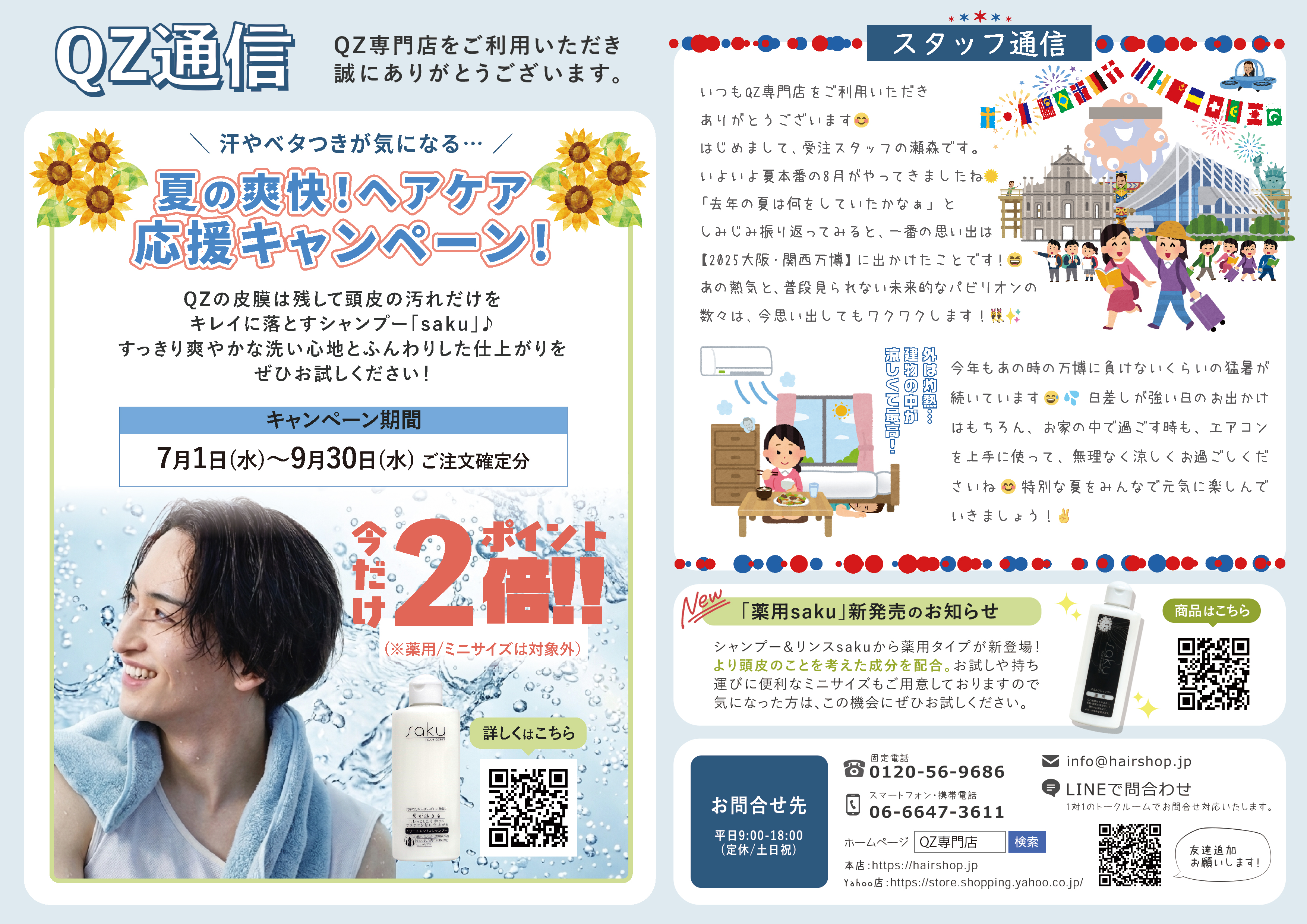 QZ通信8月号
