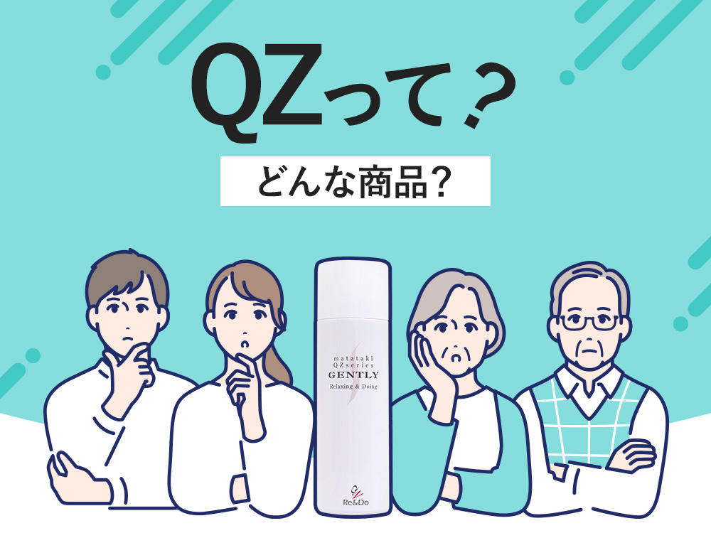 QZ専門店 QZについて