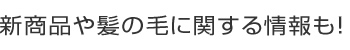 お得なポイントアップ情報をいち早くお知らせします!