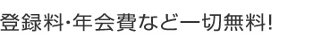 お得なポイントアップ情報をいち早くお知らせします!